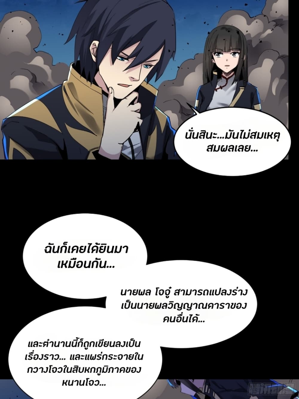 Legend of Star General ตอนที่ 46 (20)
